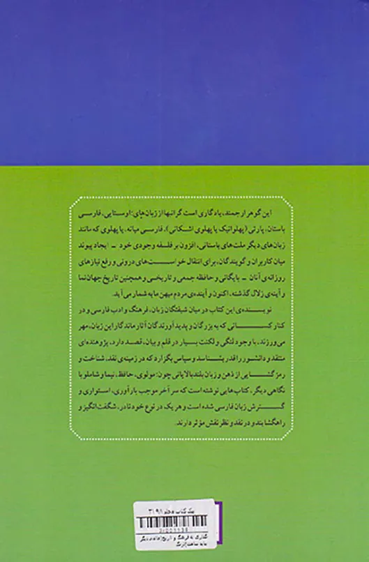 گذاری به فرهنگ و تاریخ(عالمی دیگر بباید ساخت)